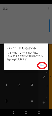 相手 の パスワード を 知る 方法 電卓