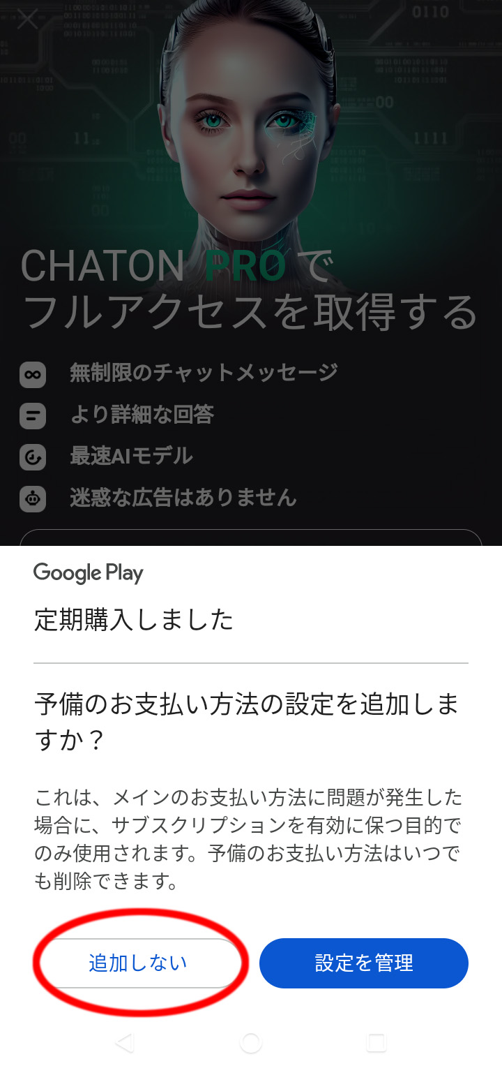 ChatOn（チャットオン）は無料で使える？料金と基本的な使い方【Android】 | アプリ課長